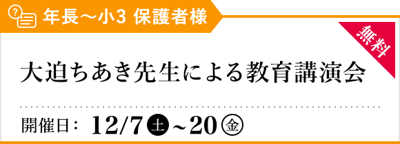 大迫ちあき先生による教育講演会