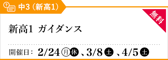 新高1 ガイダンス