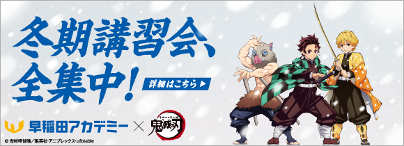 冬期講習会