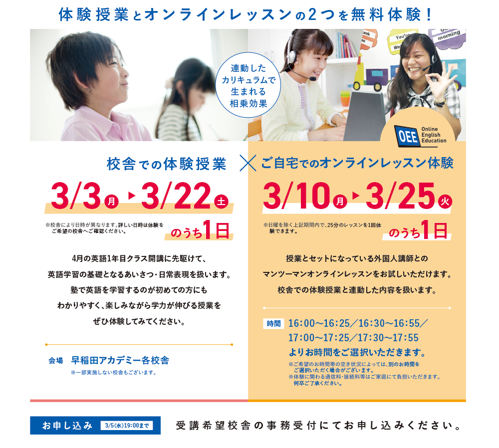 体験授業とオンラインレッスンの2つを無料体験！