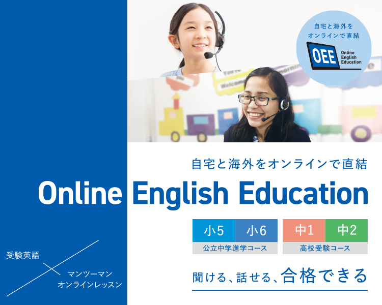 WASEDA ACADEMY Online English Education 小5・小6・中1・中2 