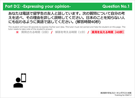 質問文を聞き、英語で意見を述べる