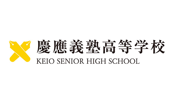 慶應義塾高等学校 KEIO SENIOR HIGH SCHOOL