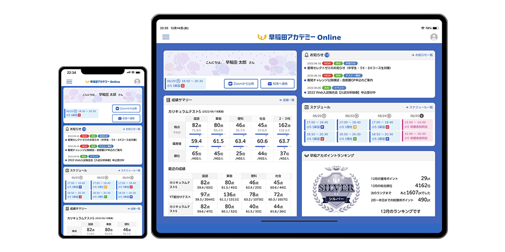 早稲田アカデミーOnline | 進学塾・学習塾なら早稲田アカデミー